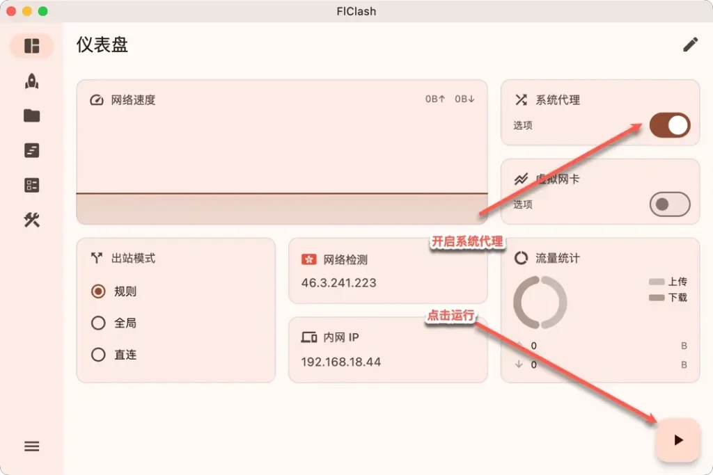 FlClash 下载与新手入门使用教程(2025 最新) FlClash 下载与新手入门使用教程(2025 最新)